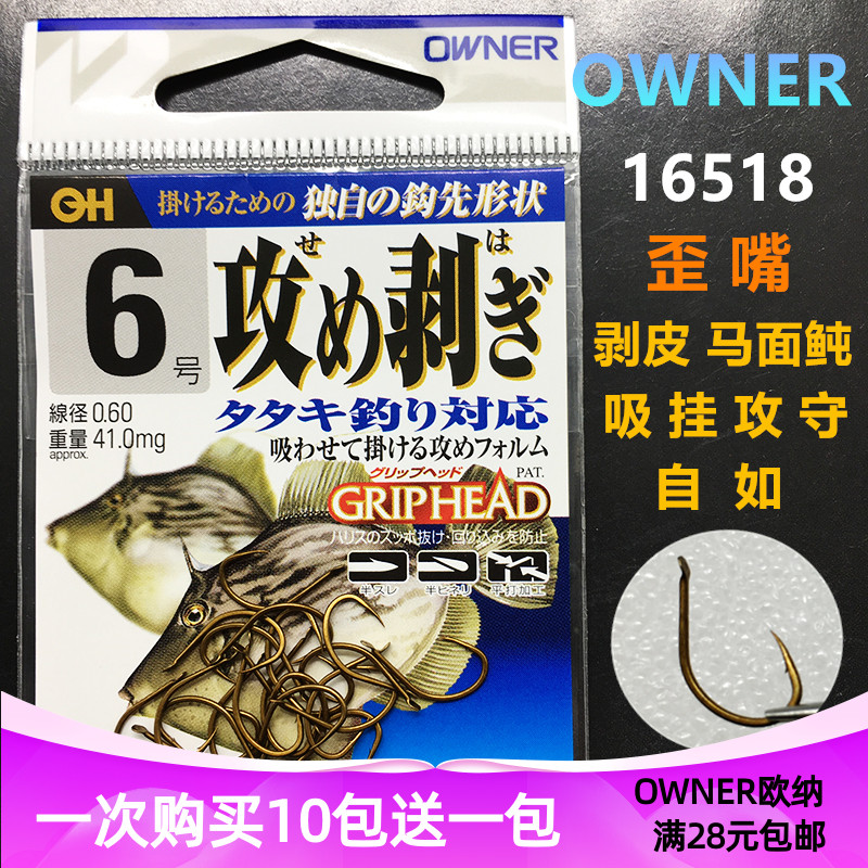 owner欧娜剥皮鱼钩马面鲀扒皮