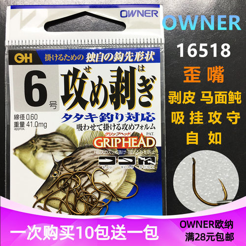 owner欧娜剥皮鱼钩马面鲀扒皮