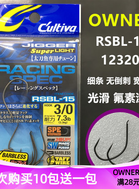 OWNER欧娜带鱼钩RSBL-15 12320日本原装进口碳氟宽钩门无倒刺挂钩