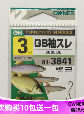 日本进口欧娜鱼钩OWNER 813841黑色无倒刺袖钩超轻尖锐强鲫鲤鱼钩