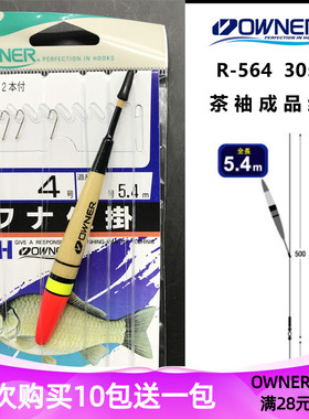 日本OWNER欧纳袖钩主线组 R-564细条茶袖溪流小物鲫鱼垂钓30564