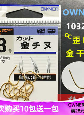 OWNER欧娜金千又 10328日本原装进口轻强歪嘴有倒刺OC血槽鱼钩