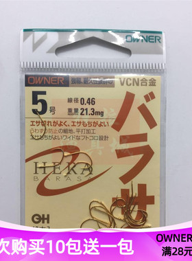 OWNER欧娜鱼钩 10767日本原装金色超轻无刺锋利细条鲫鲤鱼钩