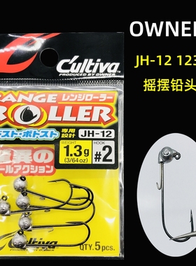 日本OWNER摇摆铅头钩JH-12路亚软虫假饵鱼钩原装进口12338欧娜