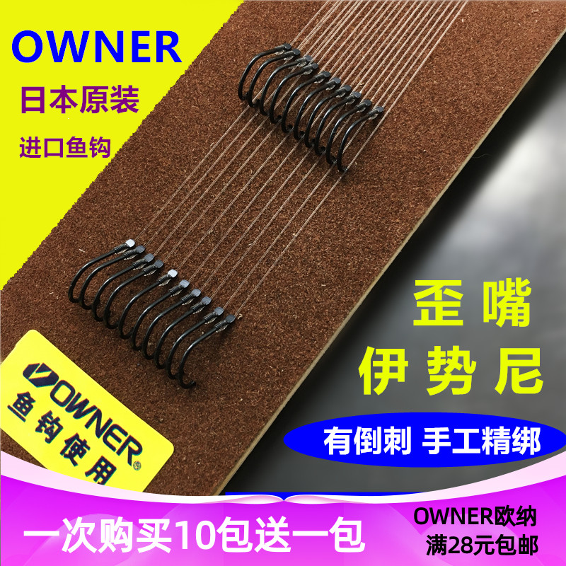 owner欧娜双钩子线组歪嘴鱼线