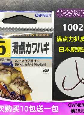 OWNER欧娜扒皮鱼钩 10025日本原装进口紫色加强马面鲀皮匠鹰嘴钩