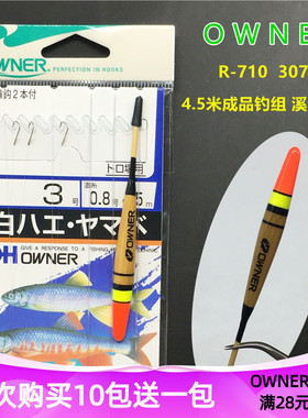 日本欧纳OWNER成品钓组 R-710溪流小物鳑鲏石斑马口4.5线组30710