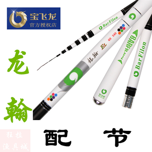 6.3米台钓竞技竿竿稍节手把节配节鱼竿 3.6 宝飞龙龙翰