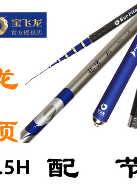 飞龙钓竿一二手把节宝配节鱼竿