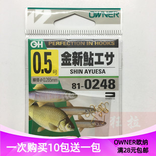 日本进口欧娜白条鱼钩OWNER 810248金新鮎工无刺钓钩川条钩