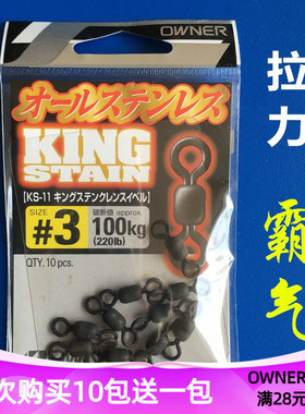 日本欧娜鲟鱼钩8字环 KS-11 72445原装铁板钩连接器高转速八字环