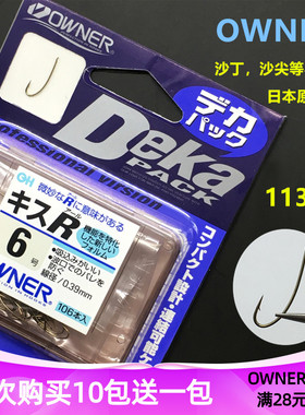 OWNER欧纳沙丁鱼钩 11341歪嘴日本原装沙尖沙钻滩钓远投小物溪流