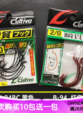 OWNER欧娜B-94 瞬贯 红色 黑色 宽腹曲柄钩 有倒刺 软虫 德州钓组