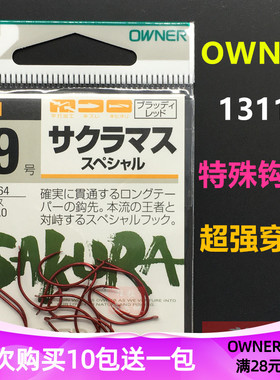 OWNER欧娜鱼钩 13111宽钩门锋利超轻歪嘴有倒刺筏钓钩清溪流钩