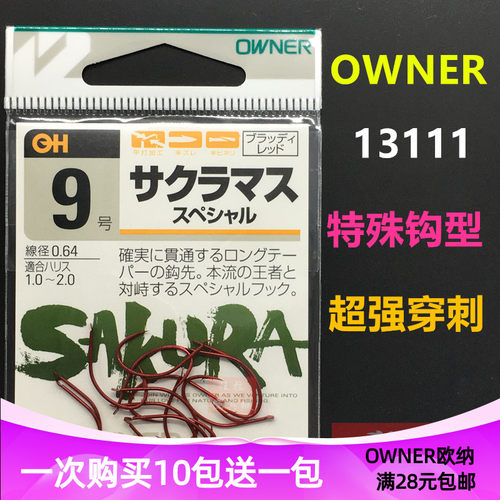 owner欧娜鱼钩13111宽钩清溪流钩