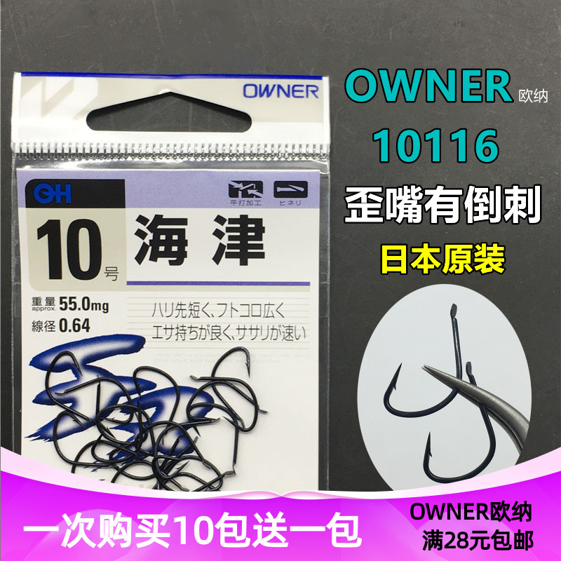 owner欧纳海津有倒刺超轻歪嘴