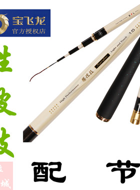 飞龙胜波技鱼竿配节手把一二三四