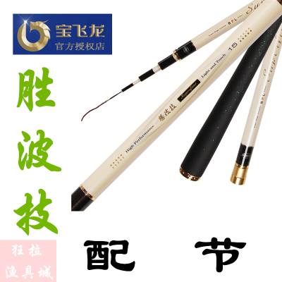 飞龙胜波技鱼竿配节手把一二三四