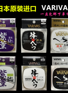 巴里巴斯鱼线varivas日本原装