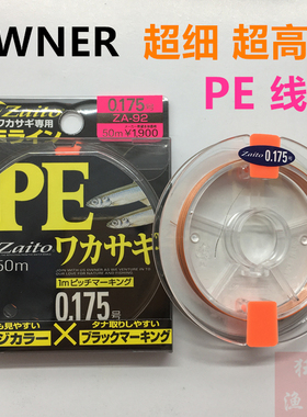 OWNER路亚PE线 ZA92 66092编织筏钓冰钓大力马鱼线超细强日本