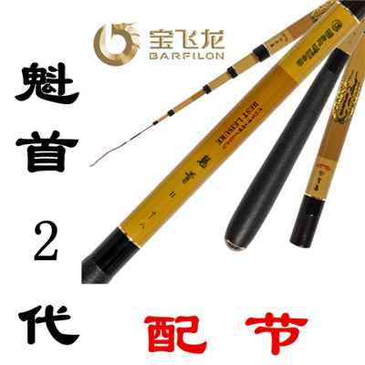 宝飞龙魁首2代5.4米配节台钓竿
