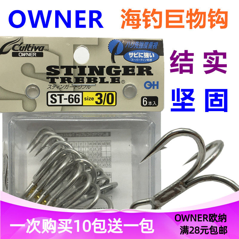 日本原装OWNER海钓三本钩ST-66船钓波扒铅笔米诺专用大物巨鱼鱼钩