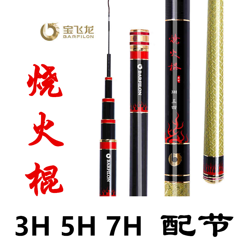 宝飞龙烧火棍 5H  3.6到6.3米台钓竿手竿超轻超硬鱼竿配节 户外/登山/野营/旅行用品 台钓竿 原图主图