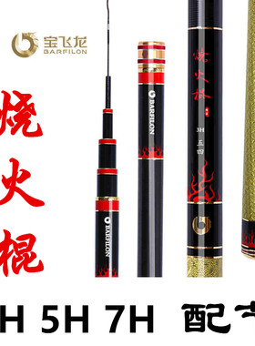 宝飞龙超轻超硬配节台钓竿