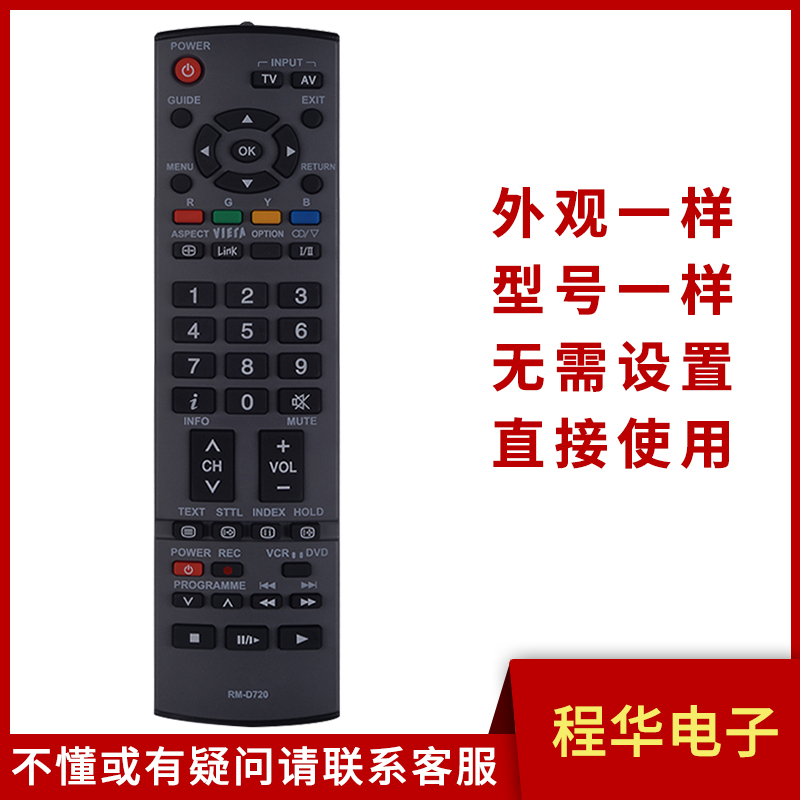骅尔电视机遥控器适用松下