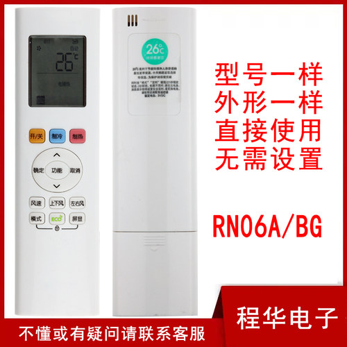 美的空调遥控器RN06A/BG