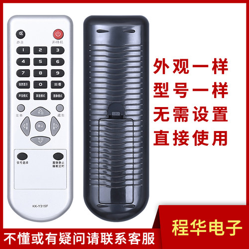 骅尔适用康佳机电视遥控器