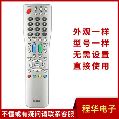 骅尔电视机遥控器适用夏普