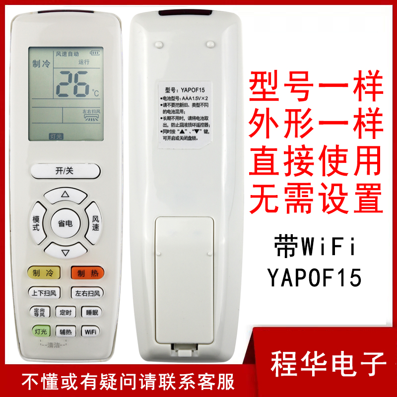 格力空调遥控器YAPOF15YAP0F15
