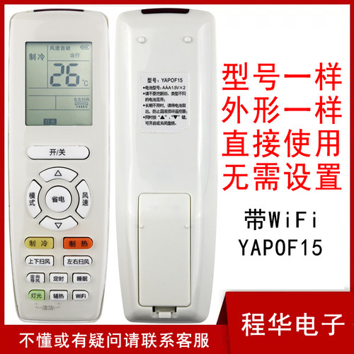 格力空调遥控器YAPOF15YAP0F15