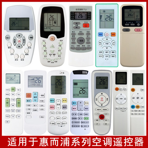 惠而浦空调遥控器万能通用全系列