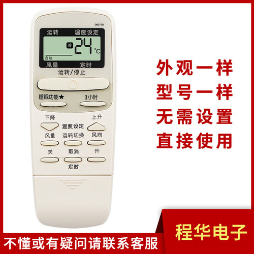 骅尔空调遥控器适用夏普
