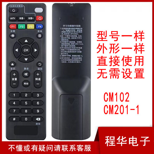 中国移动机顶盒遥控器CM201-1