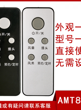 骅尔适用于艾美特电风扇塔扇遥控器FT36R FTW36R FS4028DR FS4035