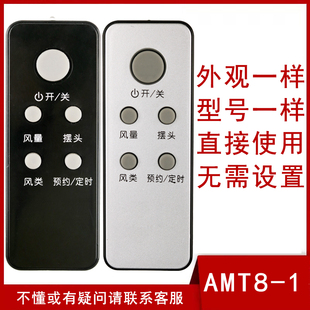 骅尔适用于艾美特电风扇塔扇遥控器FT36R FTW36R FS4028DR FS4035