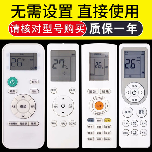 骅尔适用创维空调遥控器