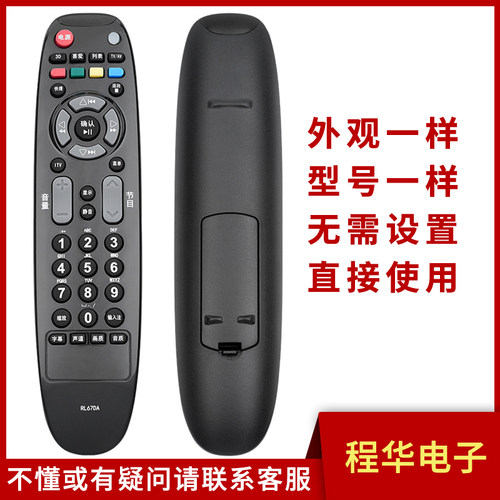 骅尓电视机遥控器适用于长虹