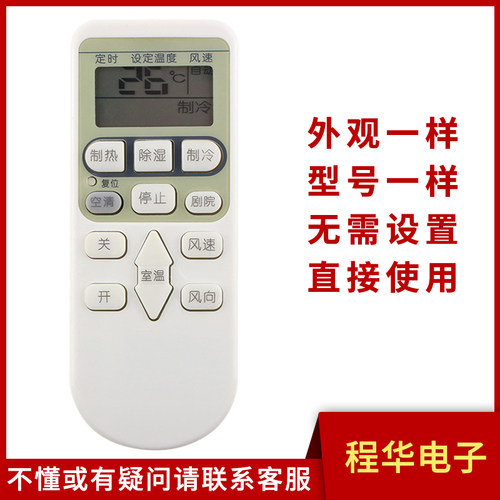 骅尔空调遥控器适用于日立
