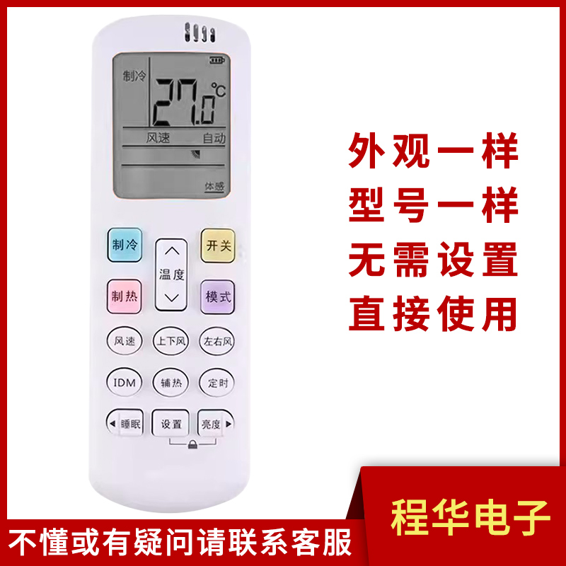 骅尔空调遥控器适用于海信