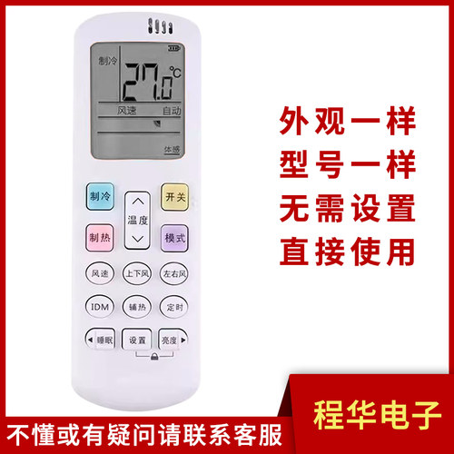 骅尔空调遥控器适用于海信
