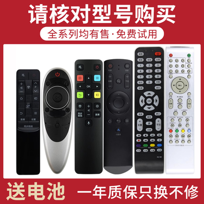骅尔电视机遥控器适用于TCL