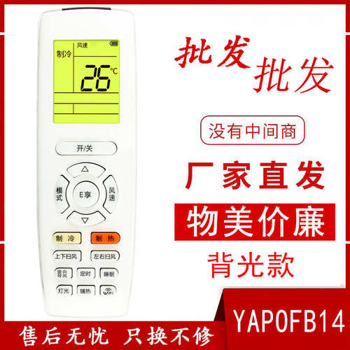 适用于格力空调遥控器YAPOFB14