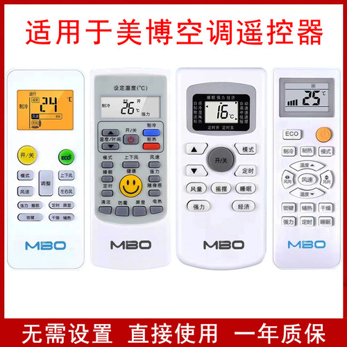 MBO美博空调遥控器万能通用型