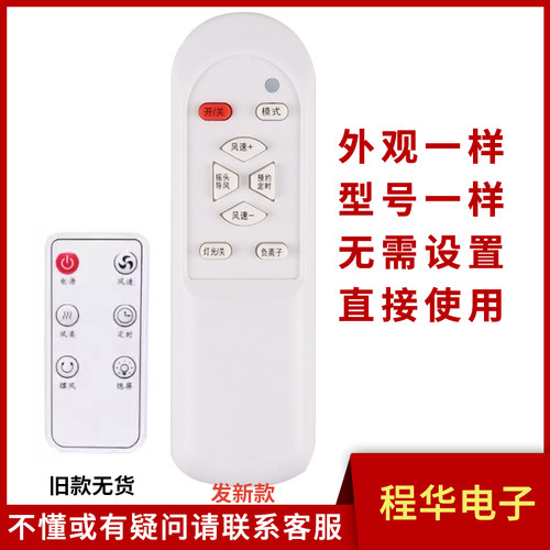 骅尔电风扇遥控器适用于惠而浦