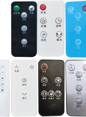 骅尔适用通用澳柯玛风扇遥控器FS-9PA012/KYT-18KA033/35N939