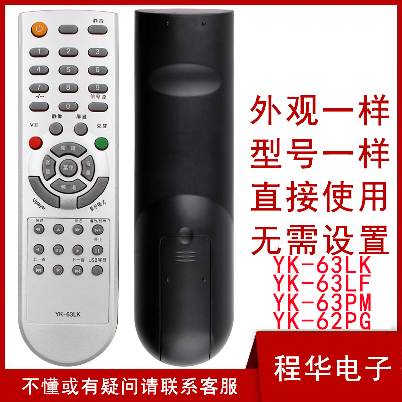 创维电视机遥控器YK-63LK63PM